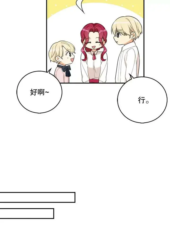 漫画《反派的继母》26.野餐第35张图