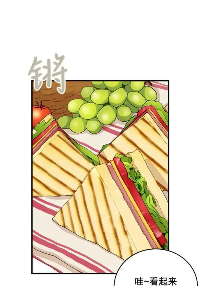 漫画《反派的继母》26.野餐第36张图