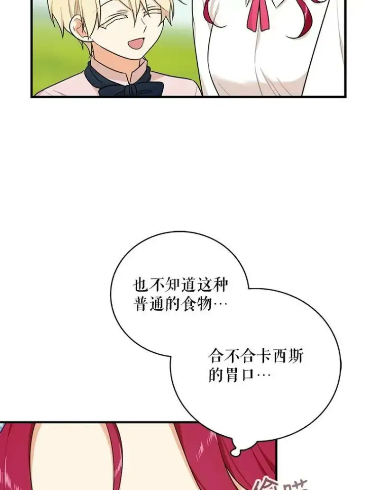 漫画《反派的继母》26.野餐第38张图