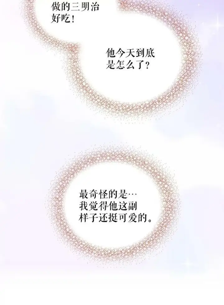 漫画《反派的继母》26.野餐第42张图