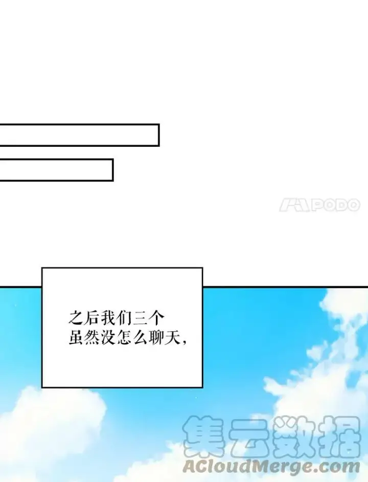 漫画《反派的继母》26.野餐第43张图