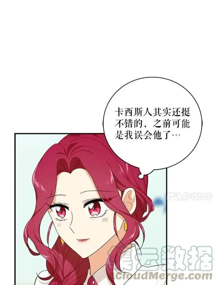 漫画《反派的继母》26.野餐第46张图