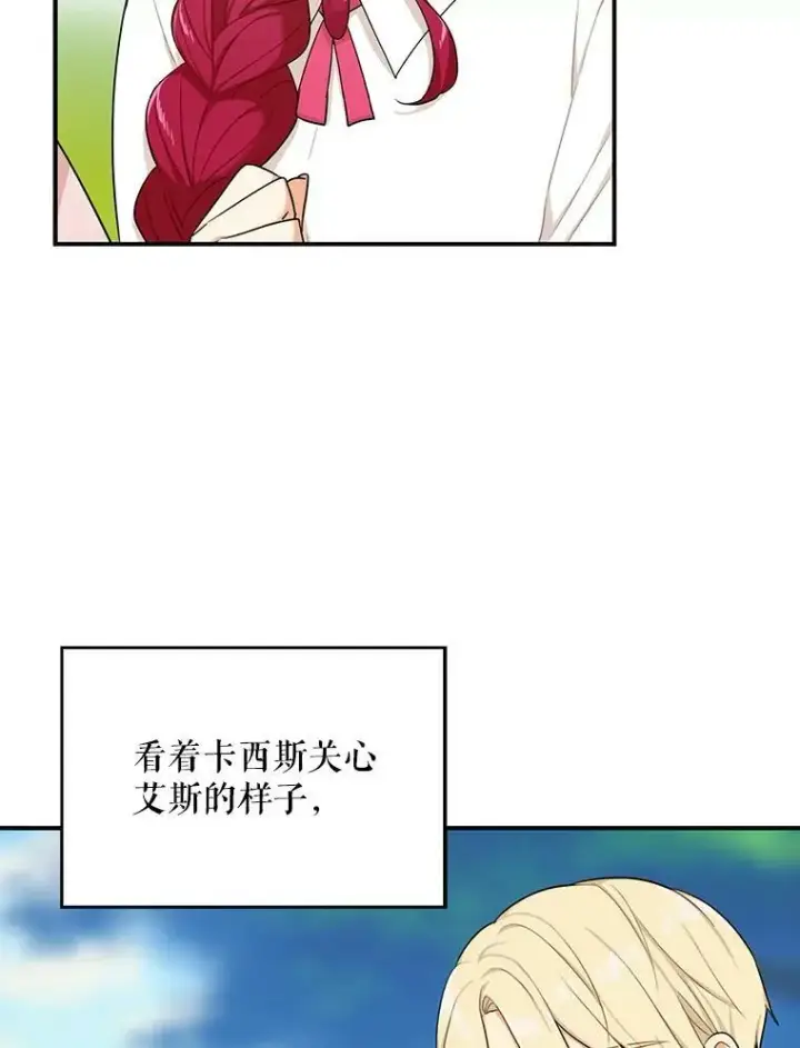 漫画《反派的继母》26.野餐第47张图