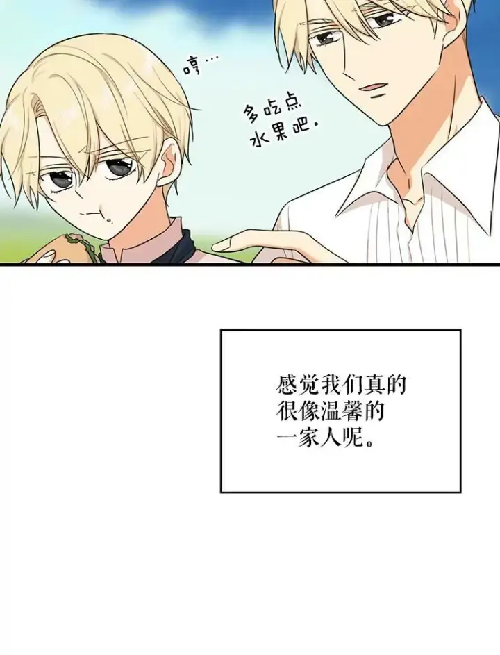 漫画《反派的继母》26.野餐第48张图
