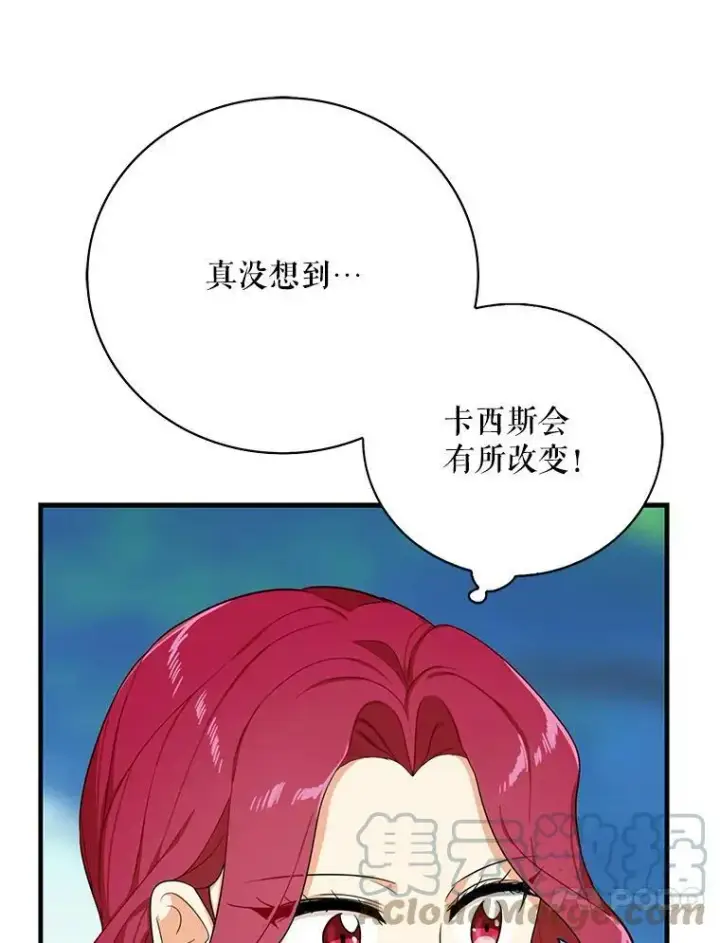 漫画《反派的继母》26.野餐第49张图