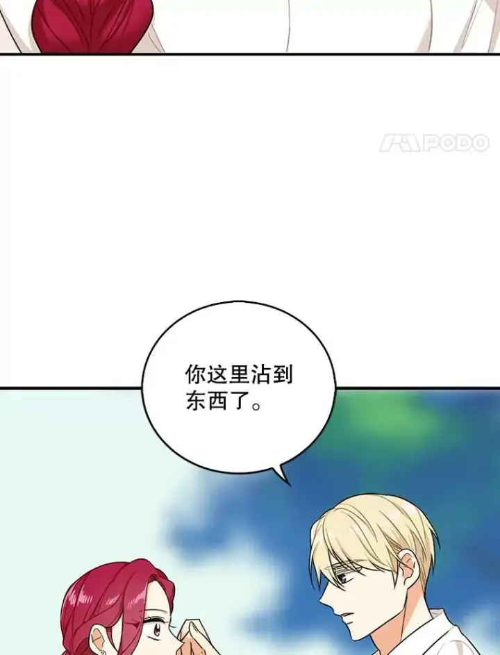 漫画《反派的继母》26.野餐第53张图