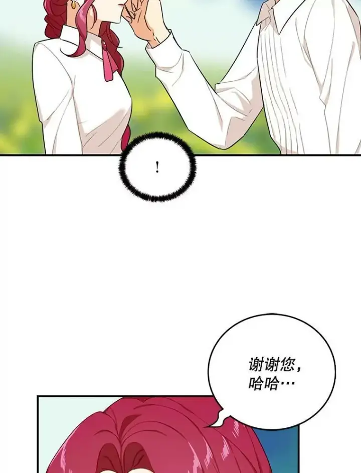漫画《反派的继母》26.野餐第54张图