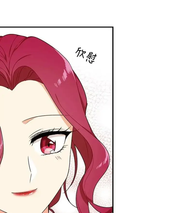 漫画《反派的继母》26.野餐第59张图