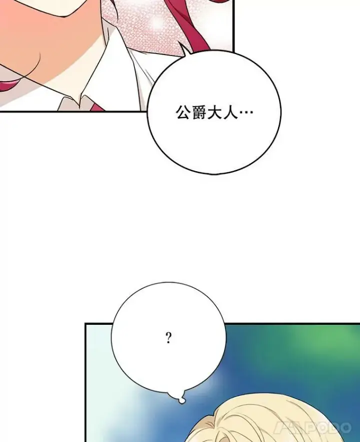 漫画《反派的继母》26.野餐第60张图