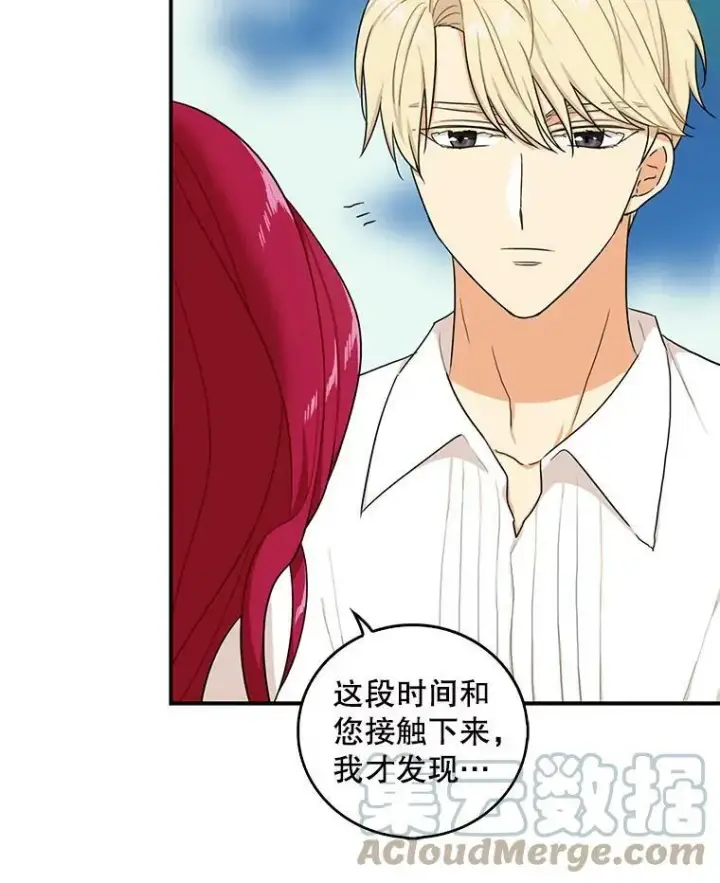 漫画《反派的继母》26.野餐第61张图