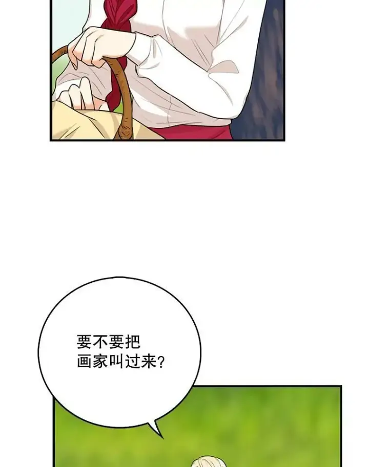 漫画《反派的继母》26.野餐第68张图
