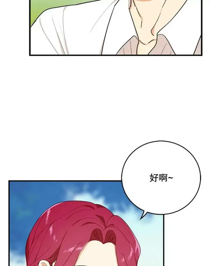 漫画《反派的继母》26.野餐第71张图