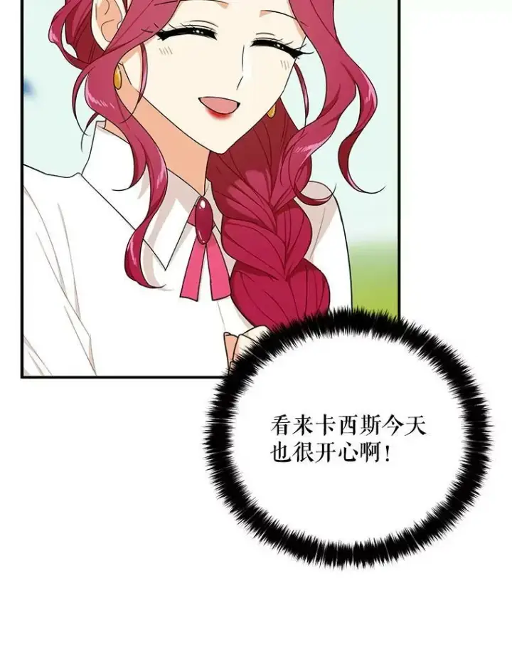 漫画《反派的继母》26.野餐第72张图