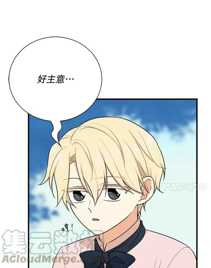 漫画《反派的继母》26.野餐第73张图