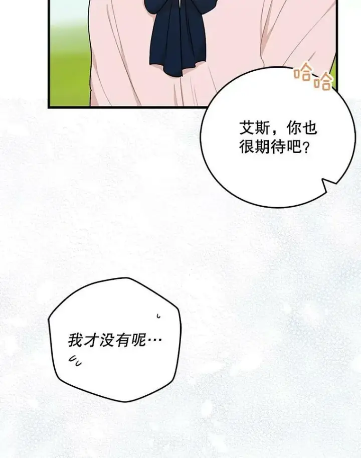 漫画《反派的继母》26.野餐第74张图