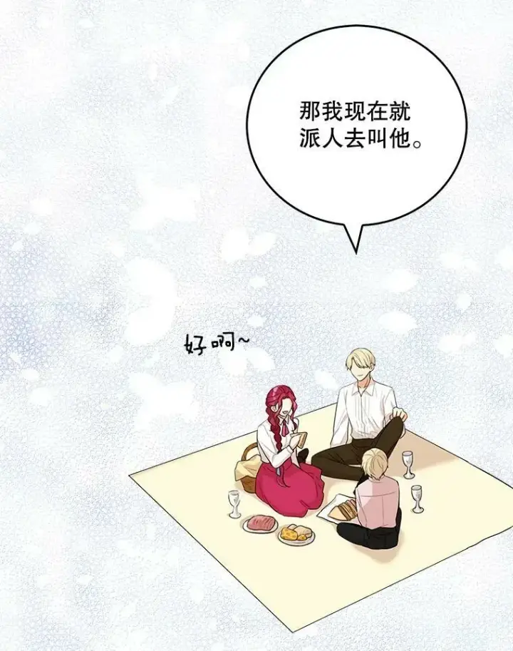 漫画《反派的继母》26.野餐第75张图