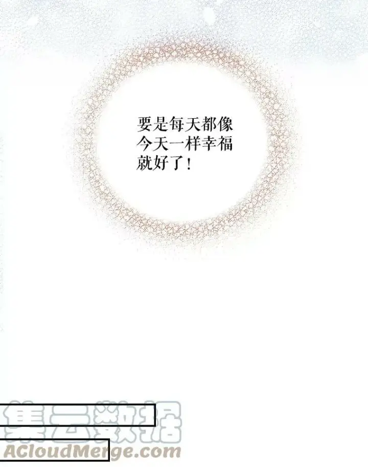 漫画《反派的继母》26.野餐第76张图