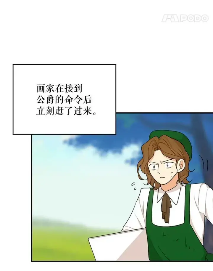 漫画《反派的继母》26.野餐第77张图
