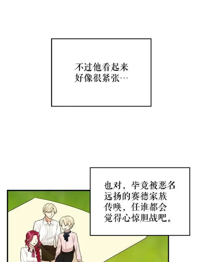 漫画《反派的继母》26.野餐第78张图