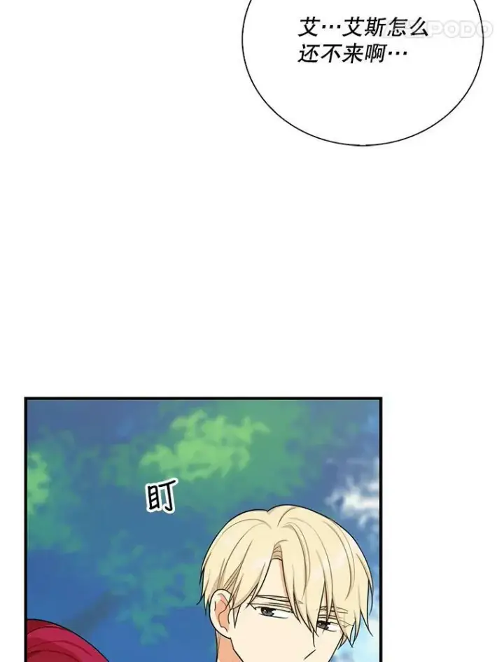 漫画《反派的继母》26.野餐第8张图