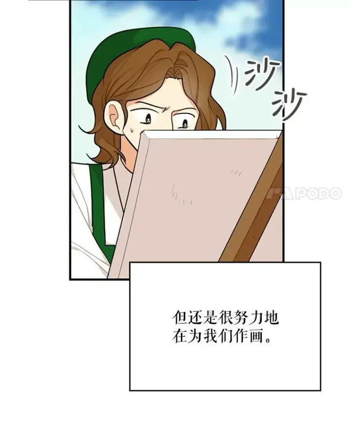 漫画《反派的继母》26.野餐第80张图