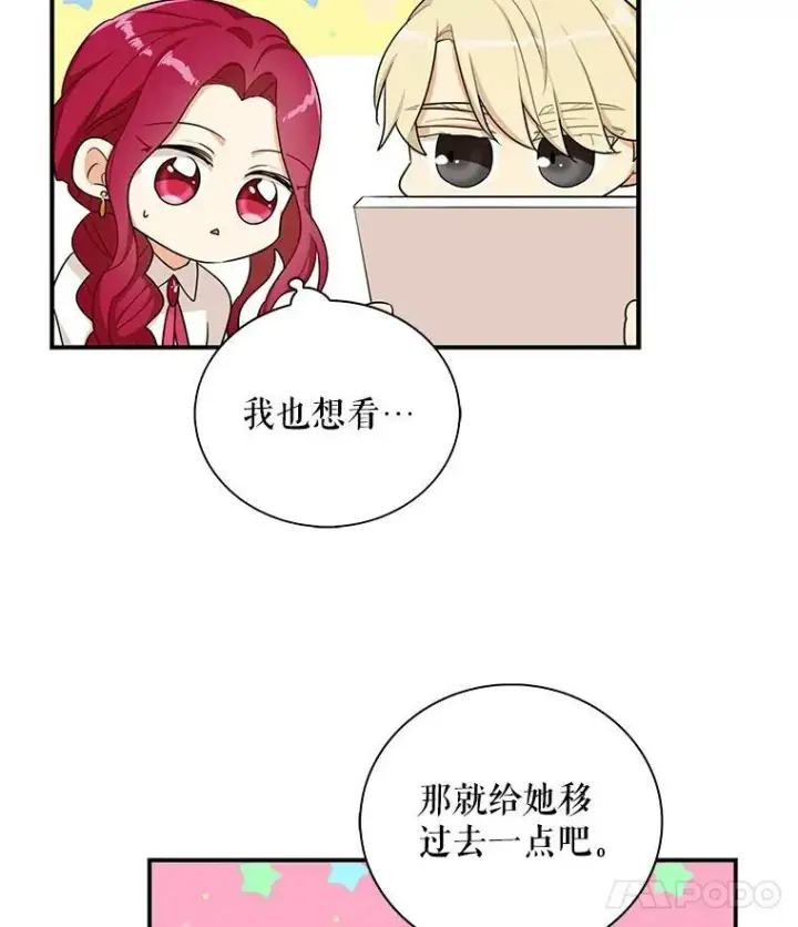 漫画《反派的继母》26.野餐第83张图