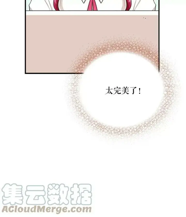漫画《反派的继母》26.野餐第88张图