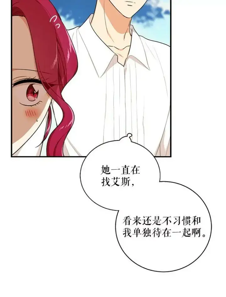 漫画《反派的继母》26.野餐第9张图