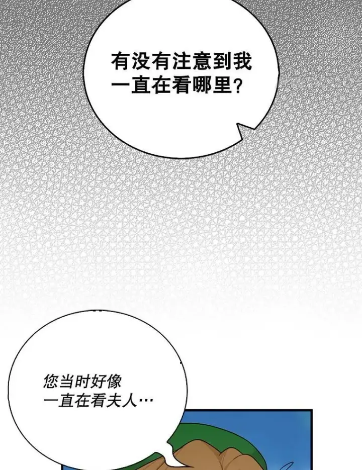 漫画《反派的继母》27.害羞第11张图