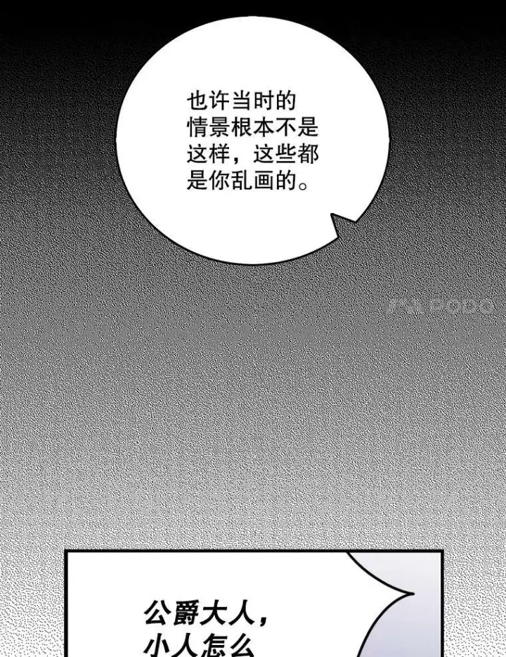 漫画《反派的继母》27.害羞第14张图