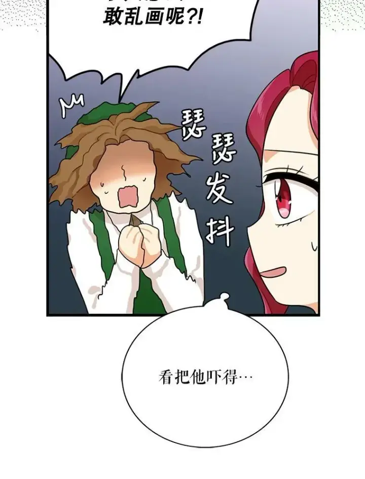 漫画《反派的继母》27.害羞第15张图