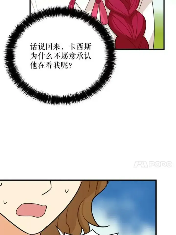 漫画《反派的继母》27.害羞第17张图