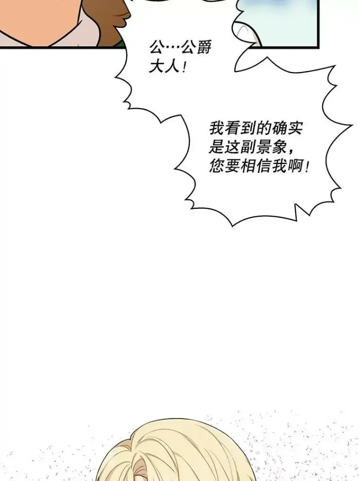 漫画《反派的继母》27.害羞第18张图