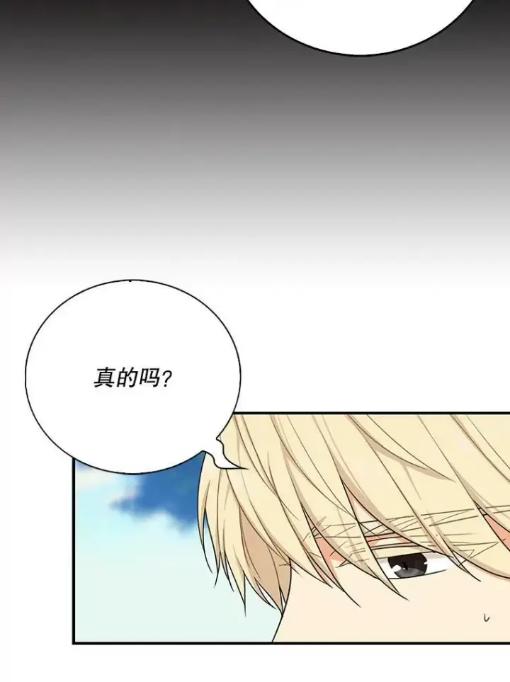 漫画《反派的继母》27.害羞第23张图