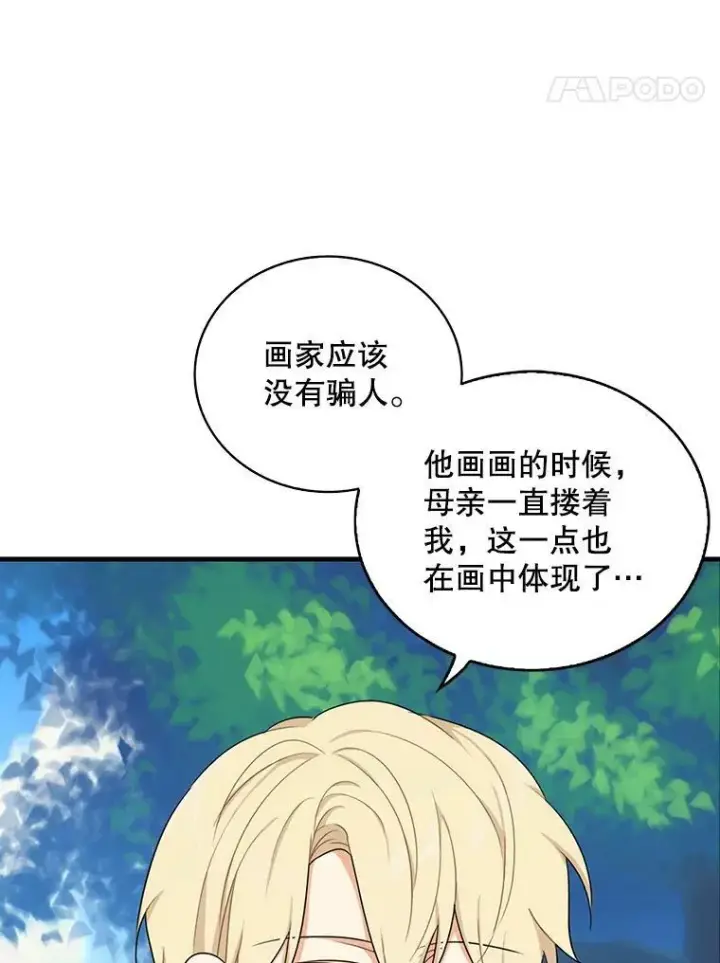 漫画《反派的继母》27.害羞第24张图