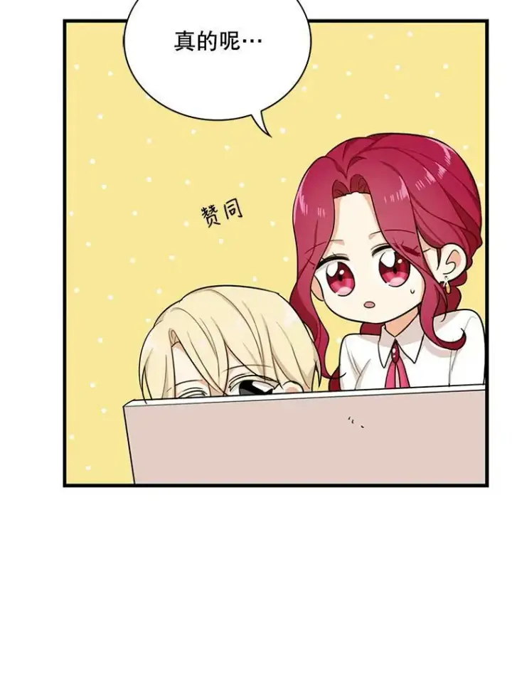 漫画《反派的继母》27.害羞第26张图