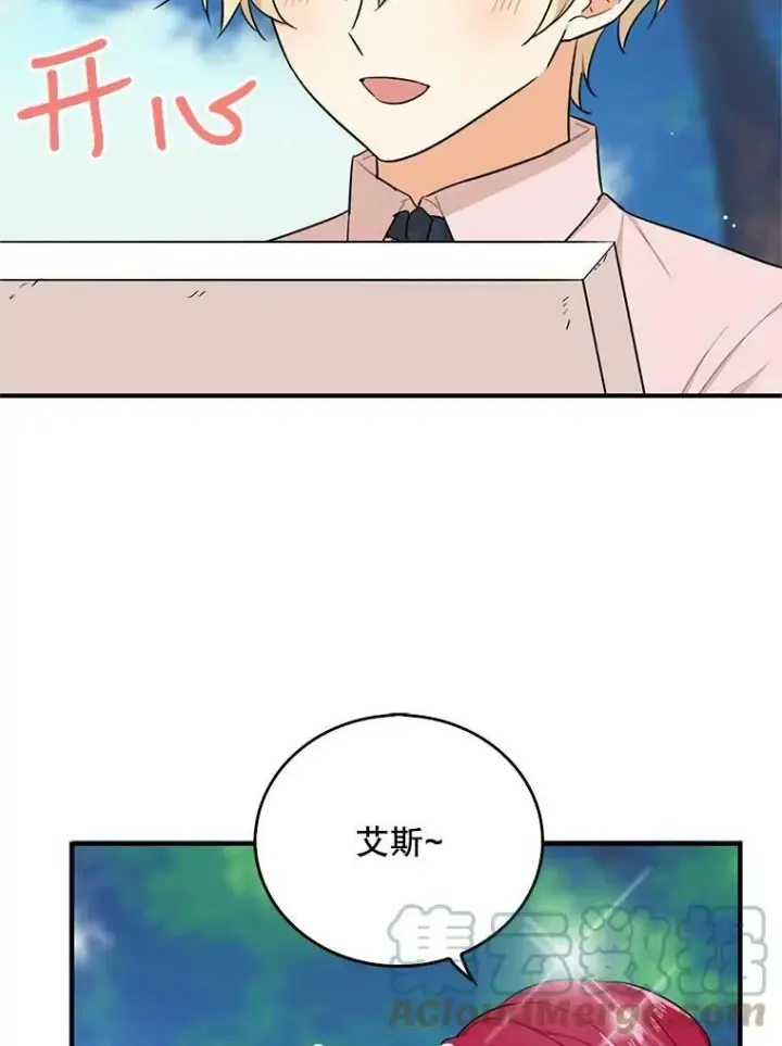 漫画《反派的继母》27.害羞第28张图
