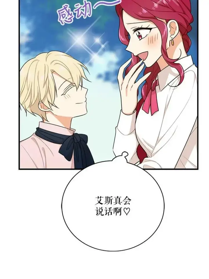 漫画《反派的继母》27.害羞第29张图