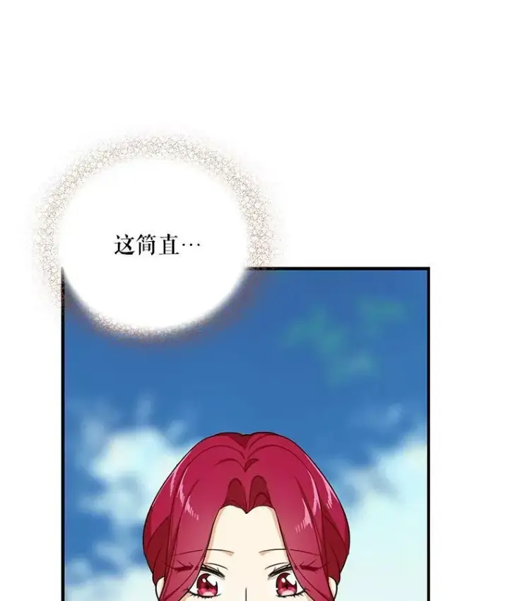 漫画《反派的继母》27.害羞第3张图