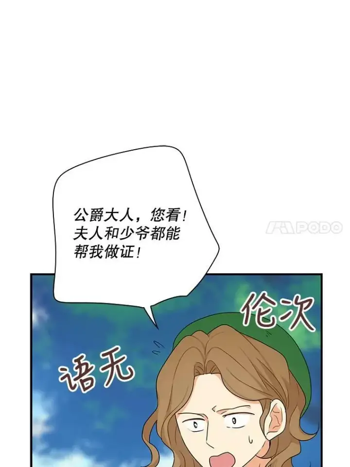 漫画《反派的继母》27.害羞第30张图