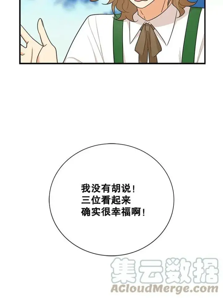 漫画《反派的继母》27.害羞第31张图