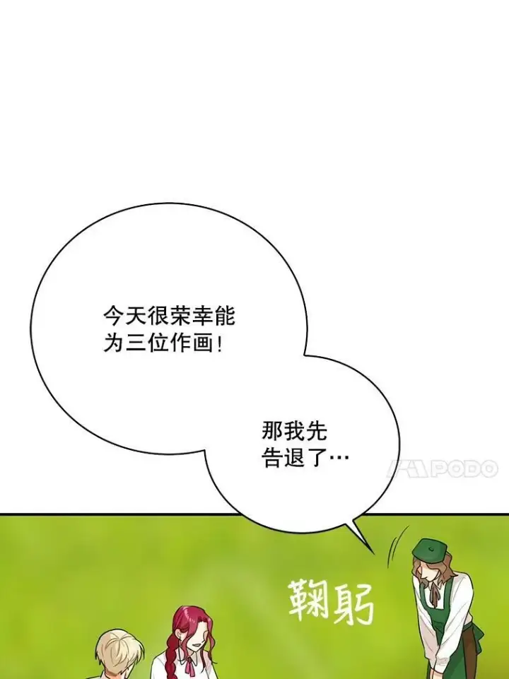 漫画《反派的继母》27.害羞第33张图