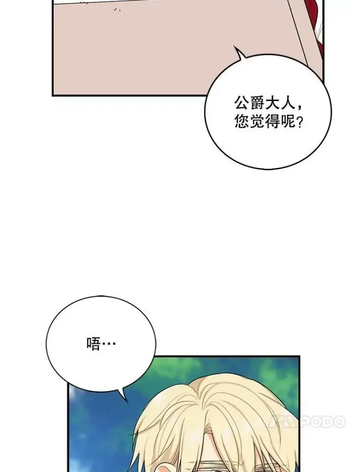 漫画《反派的继母》27.害羞第36张图
