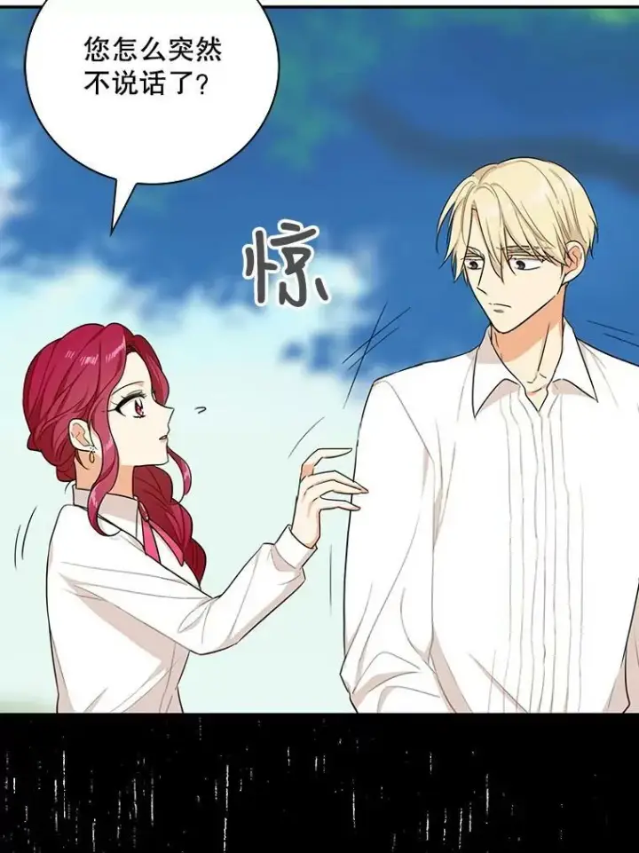 漫画《反派的继母》27.害羞第39张图