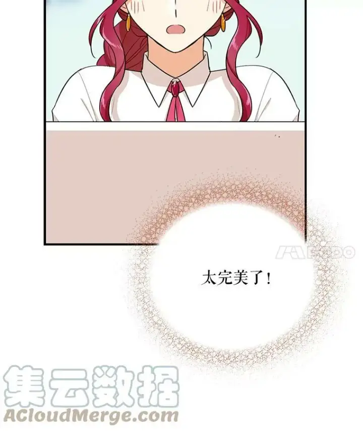 漫画《反派的继母》27.害羞第4张图