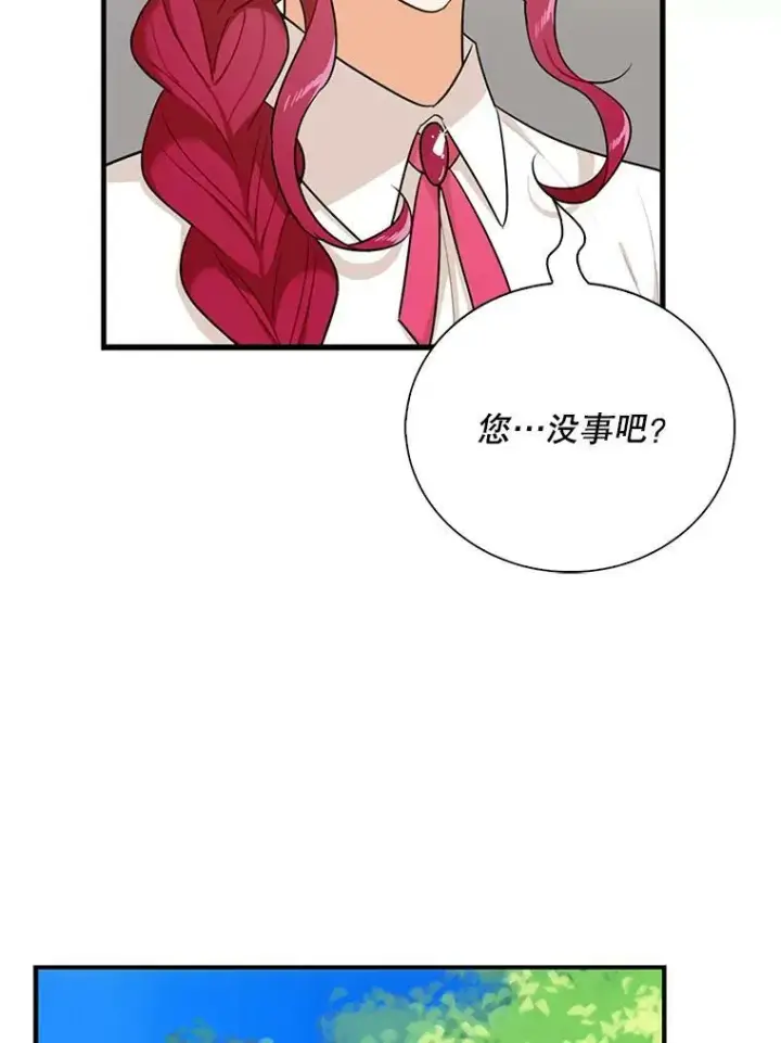 漫画《反派的继母》27.害羞第42张图