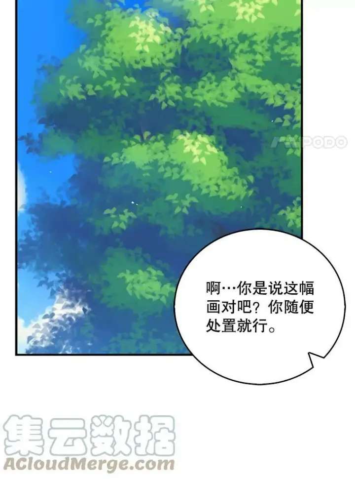 漫画《反派的继母》27.害羞第43张图