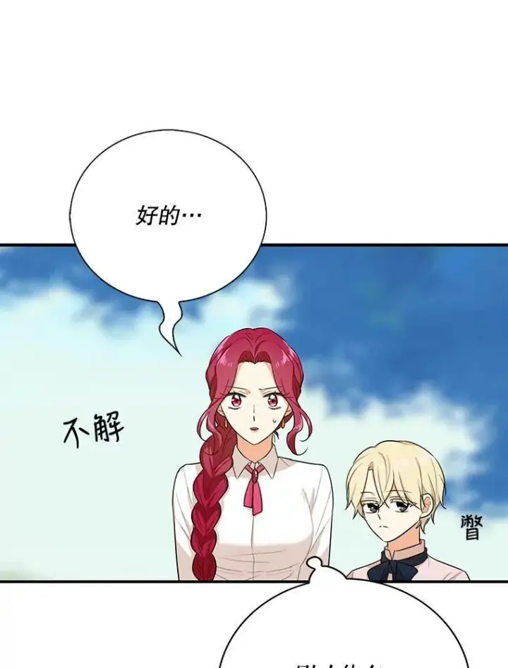 漫画《反派的继母》27.害羞第44张图