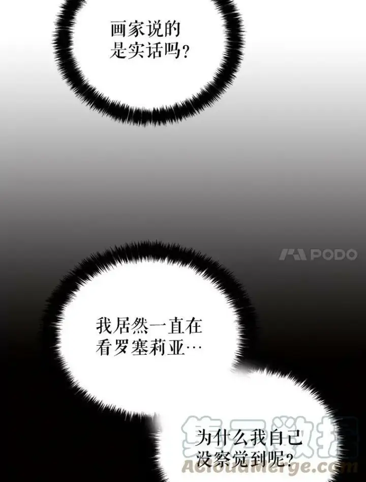 漫画《反派的继母》27.害羞第46张图
