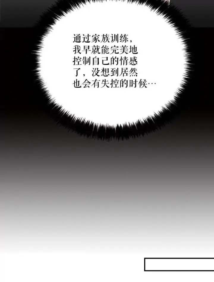 漫画《反派的继母》27.害羞第48张图